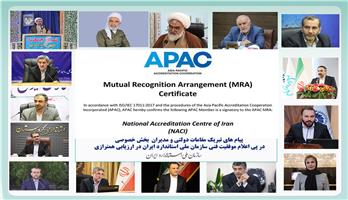 دریافت پیام های تبریک در پی اعلام موفقیت فنی سازمان ملی استاندارد ایران در ارزیابی همترازی + عکس